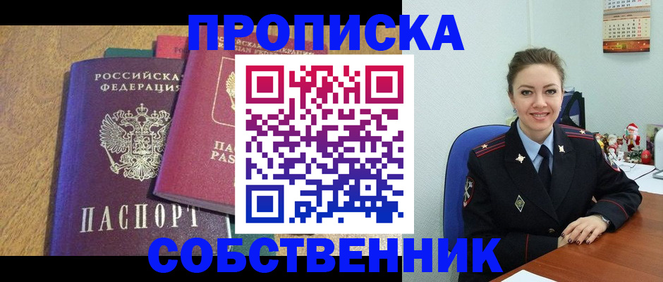 купить прописку в Торопеце